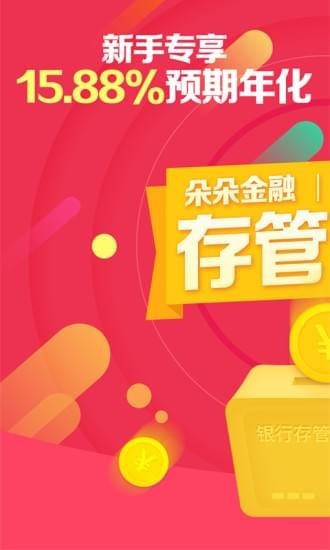 朵朵金融