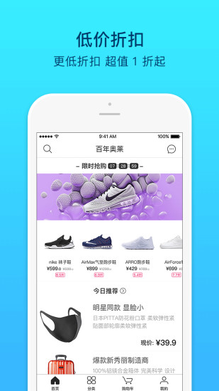 百年奧萊