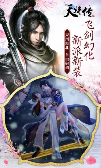 天將傳