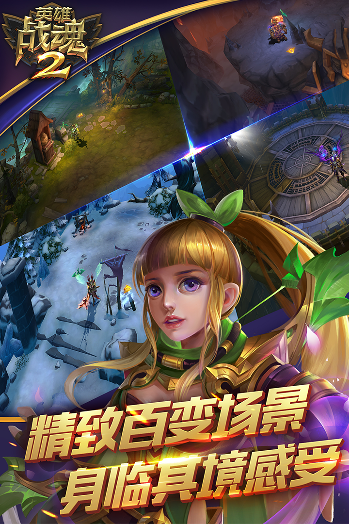 英雄戰(zhàn)魂2 果盤版