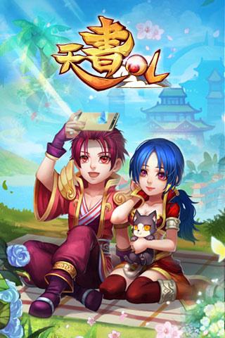 天書奇談