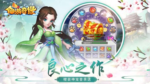 仙游奇緣