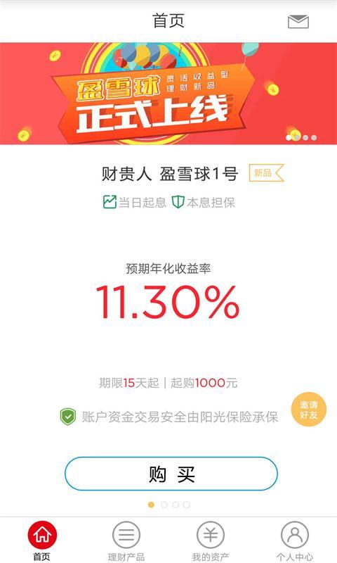 財貴人
