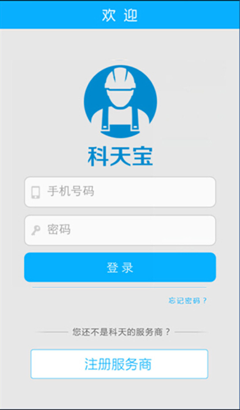 科天寶