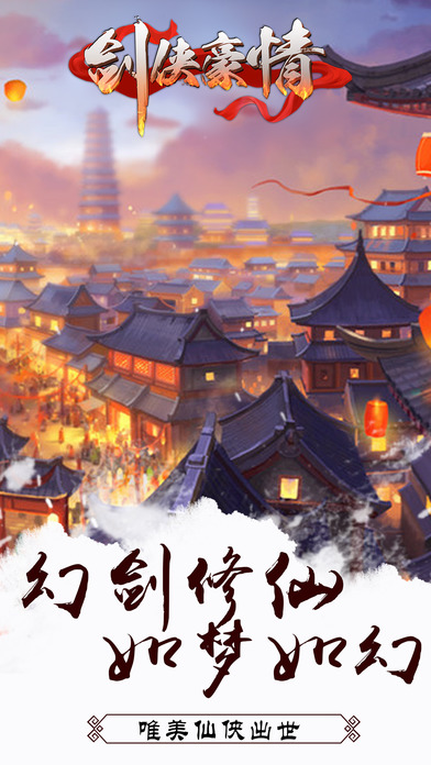 劍俠豪情