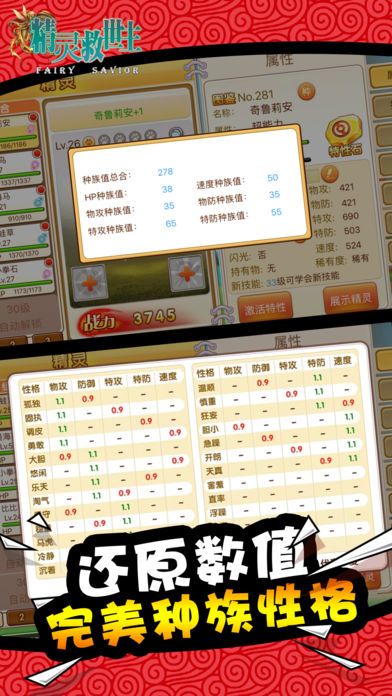 精靈救世主