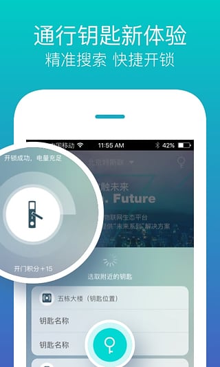 特斯聯(lián)智能鑰匙