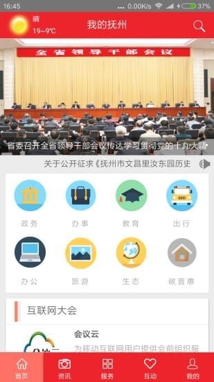 我的撫州