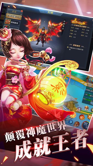 真武傳奇