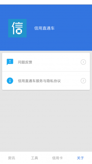 信用直通車