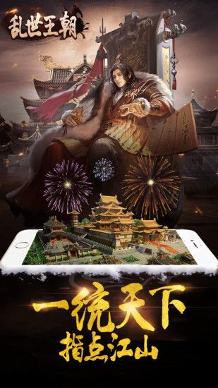 亂世王朝