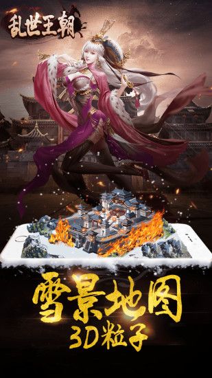 亂世王朝