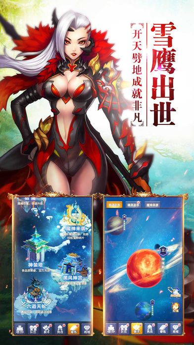 雄霸三界