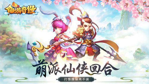仙游奇緣