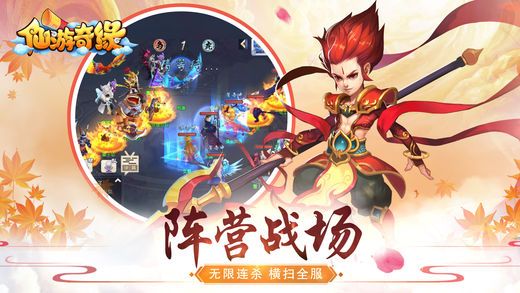 仙游奇緣