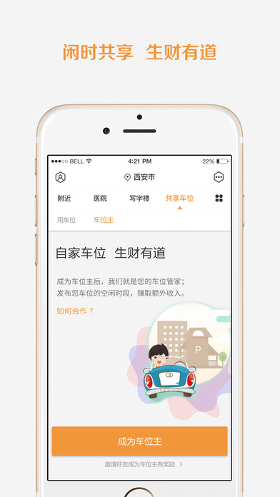 悠車(chē)位