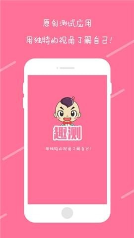 趣測(cè)