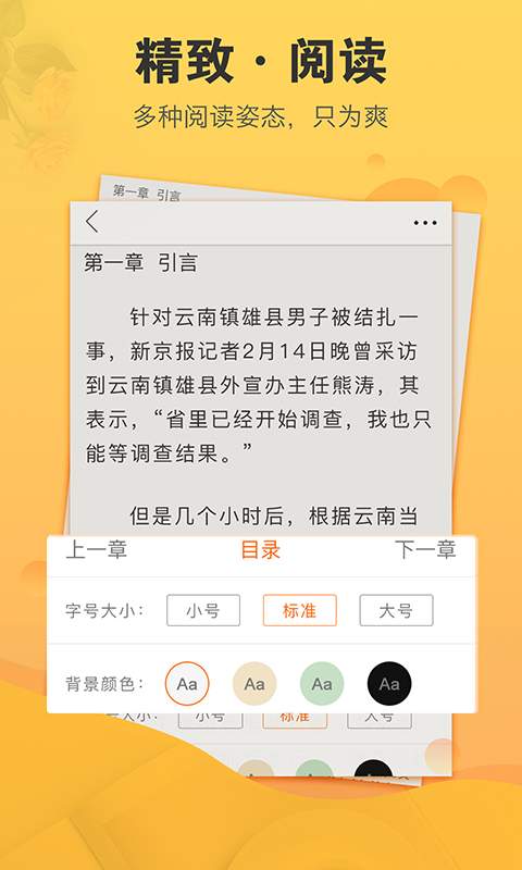 免費小說