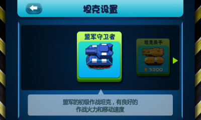 天天坦克大戰(zhàn)