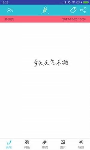 完美手迹