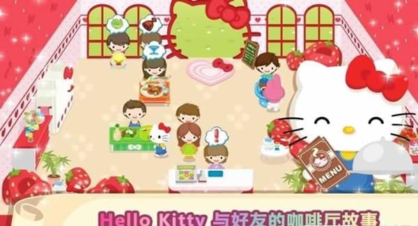 Hello Kitty梦幻咖啡厅