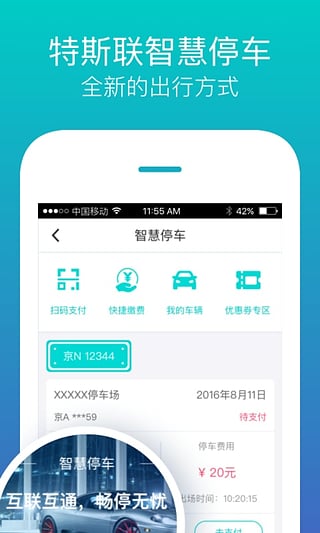 特斯聯(lián)智能鑰匙