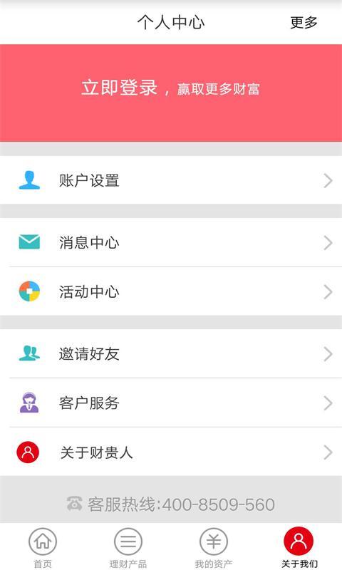 財貴人