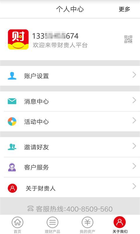 財貴人