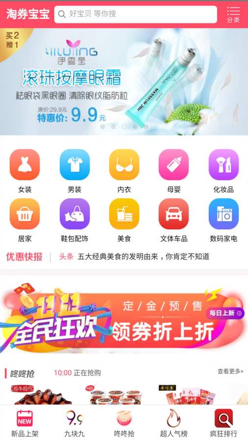 淘券寶寶