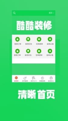 酷酷裝修