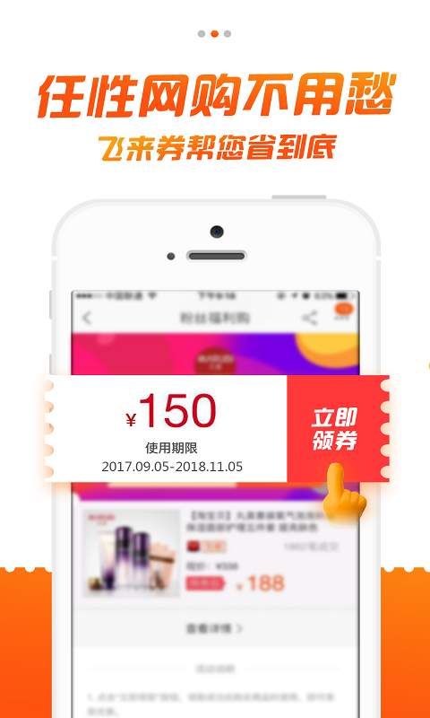 飛來券