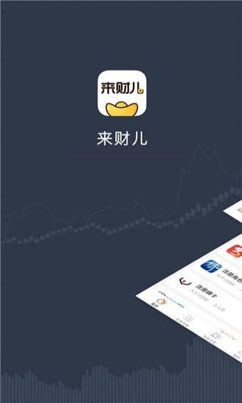 來財兒