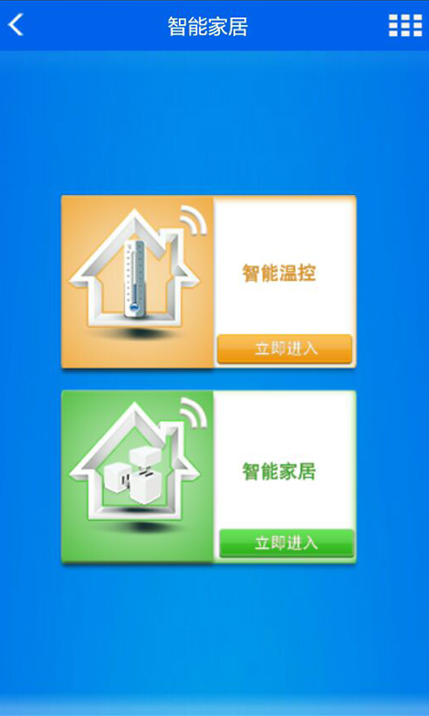智能溫控