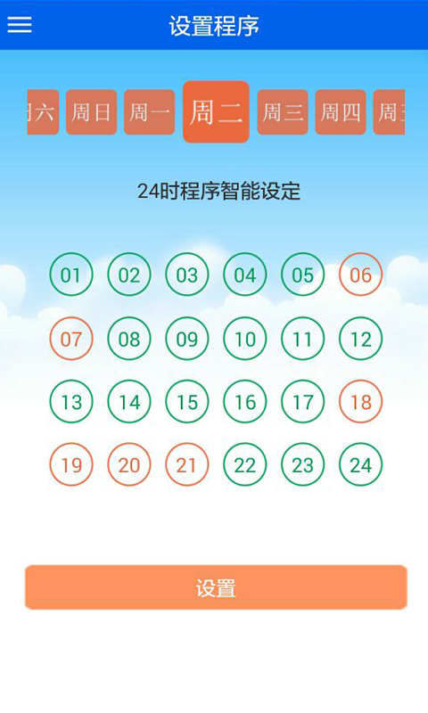 智能溫控