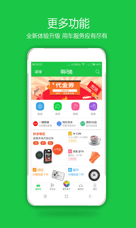 車網(wǎng)通