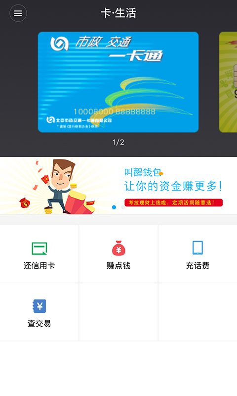 拉卡拉手環(huán)