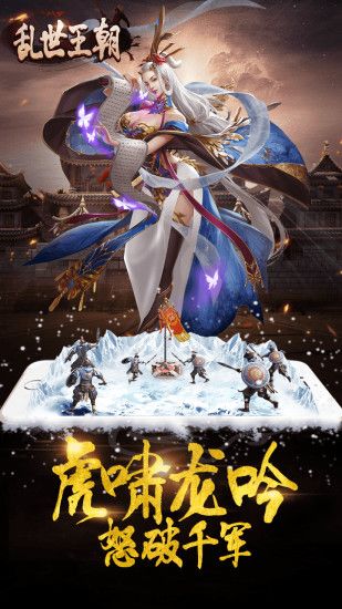 亂世王朝