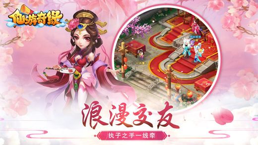 仙游奇緣