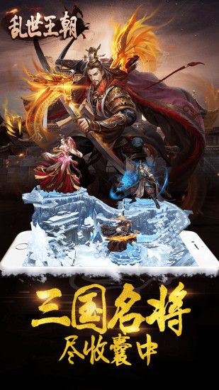 亂世王朝