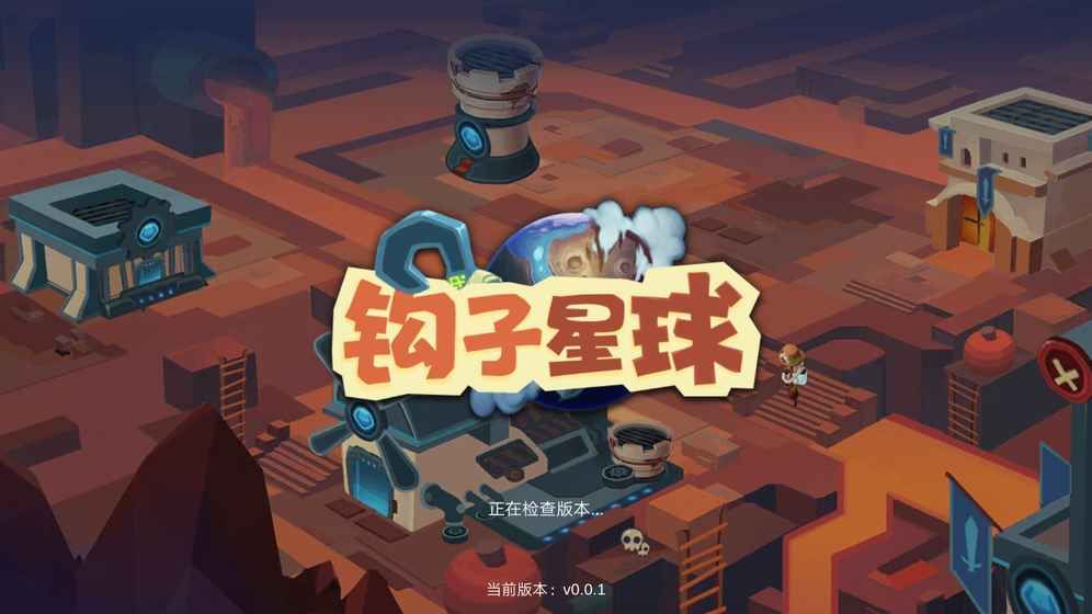 鉤子星球