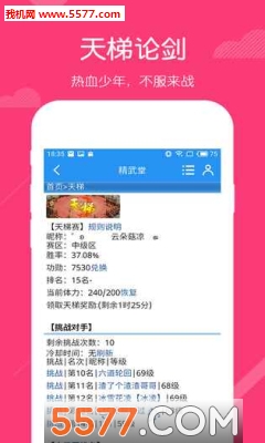 精武堂
