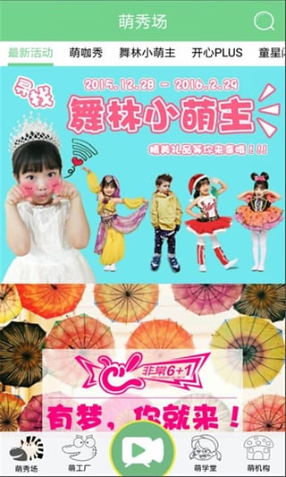 萌寶秀