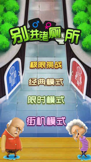 別進錯廁所