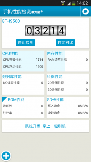 手機性能檢測