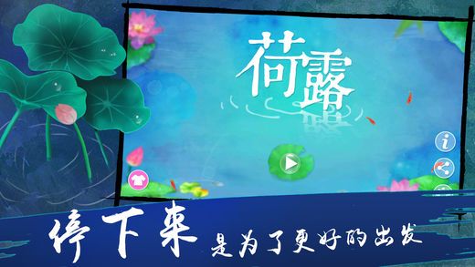 荷露尋夢之旅