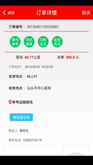1號貨的司機版