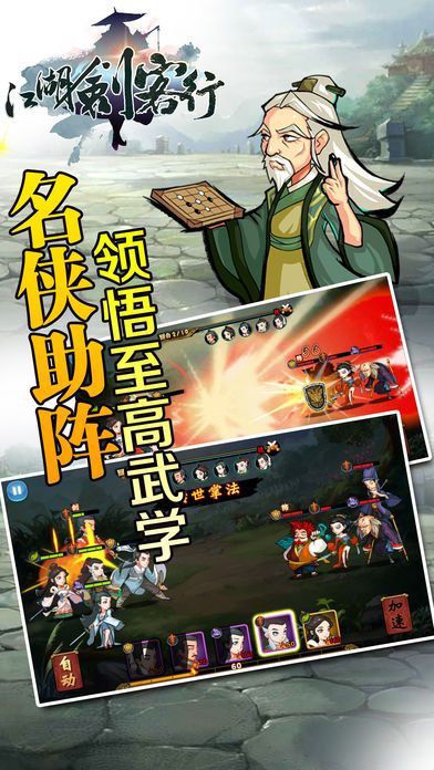 江湖剑客行