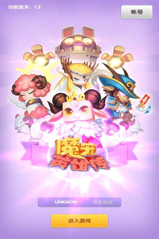 魔寵英雄傳 九游版
