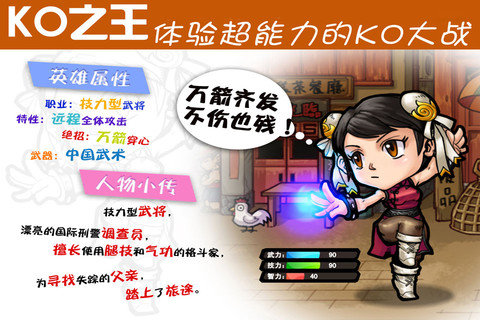 KO之王街頭戰(zhàn)斗