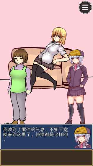 疑似偵探的人在破案